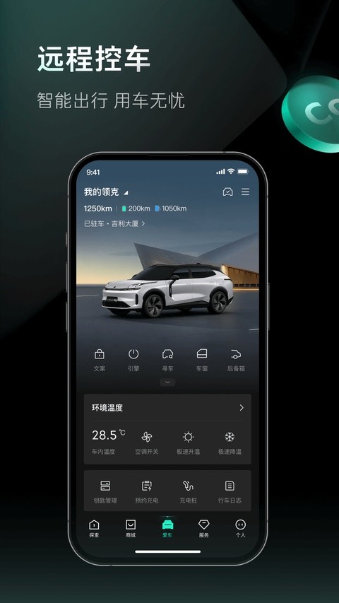 领克汽车APP截图2