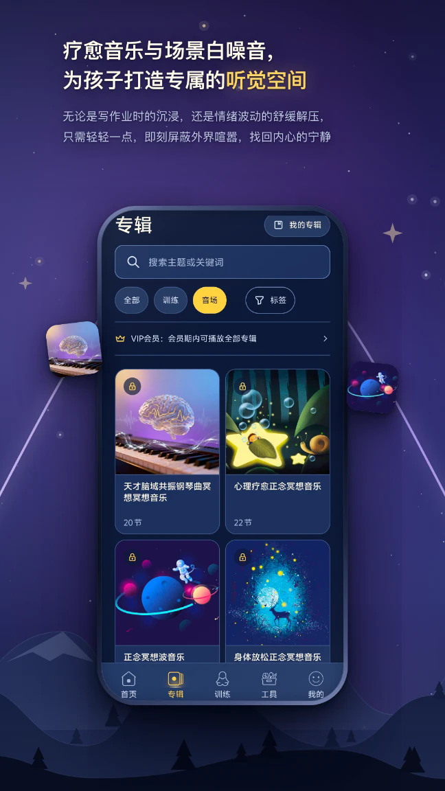 松果儿童正念APP截图1