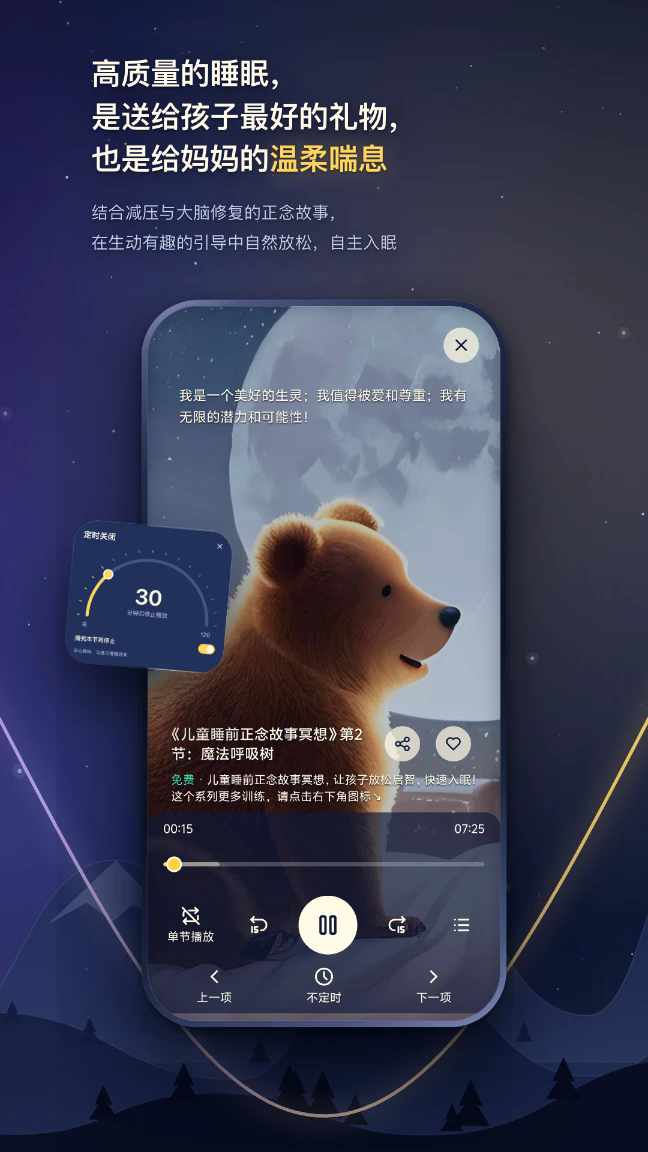松果儿童正念APP截图2