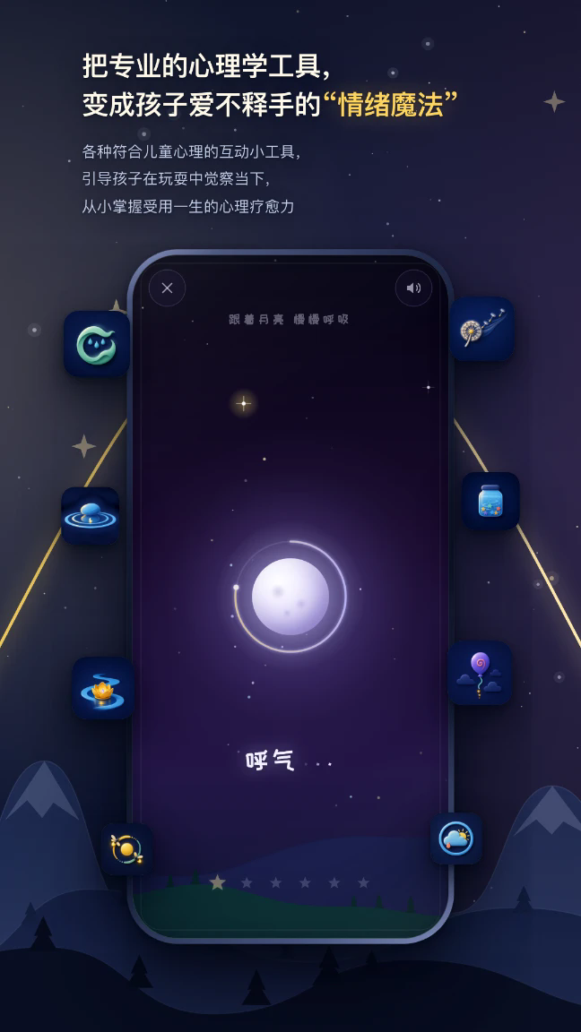 松果儿童正念APP截图3