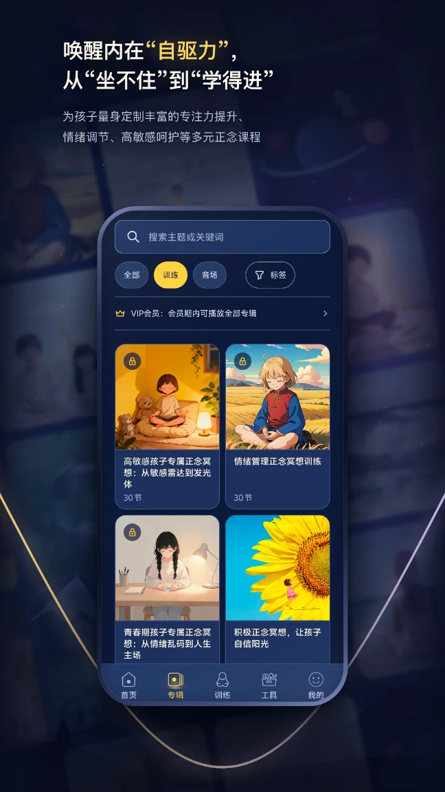 松果儿童正念APP截图5