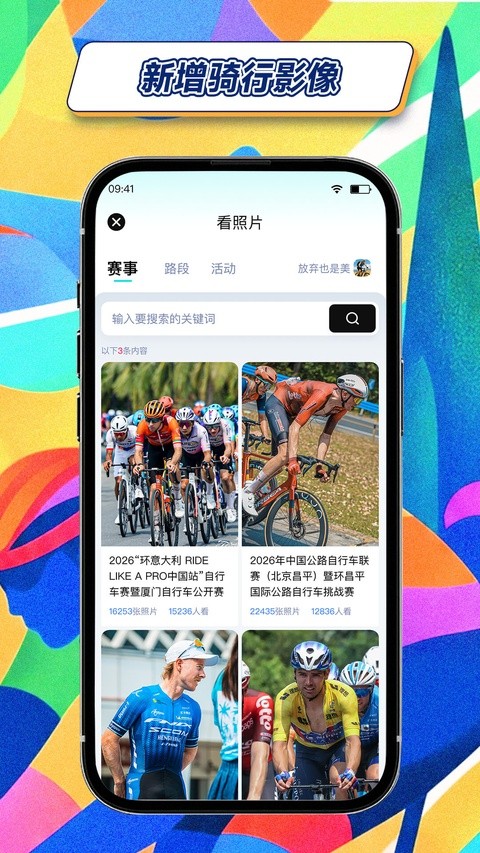 众骑竞技APP截图1