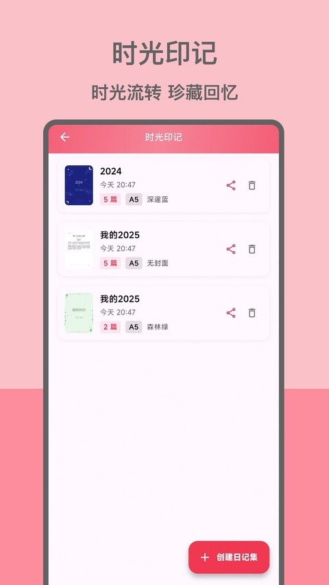心情日记本app截图1