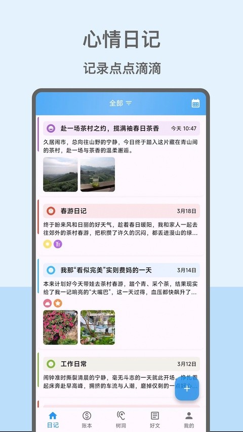 心情日记本app截图2