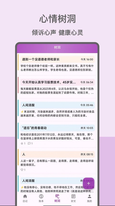 心情日记本app截图4