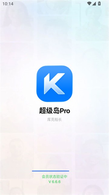超级岛proapp 官方版