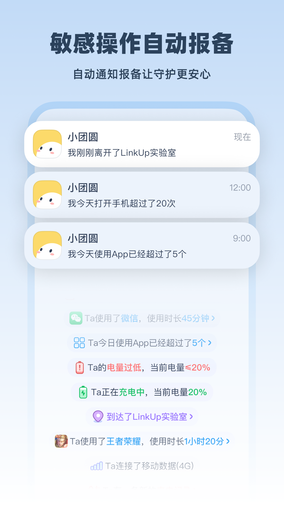 LinkUp截图2