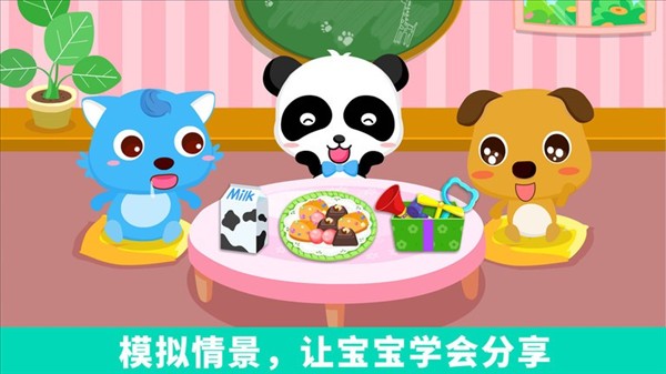 宝宝爱分享截图4