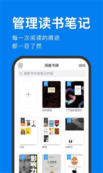 滴墨书摘APP3