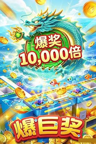 云海捕鱼游戏爆浆游戏截图