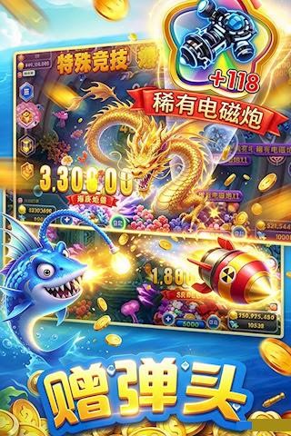 云海捕鱼中心红包版截图1