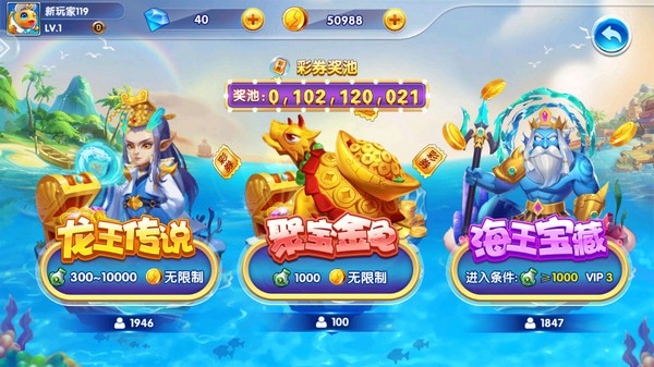巨炮捕鱼截图1
