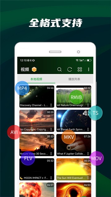 快码万能播放器截图2