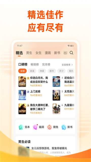 免费小说大全截图1