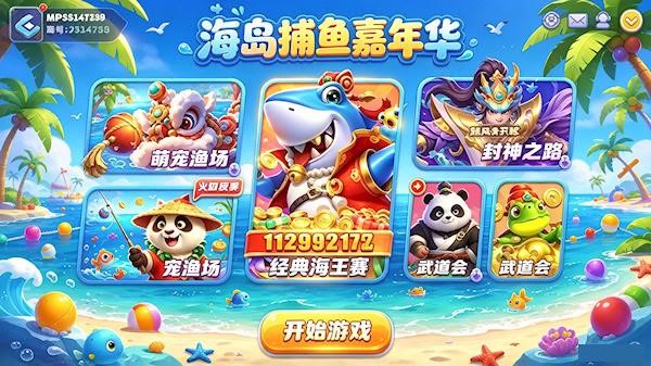 姚记捕鱼(捕鱼休闲手游)截图4
