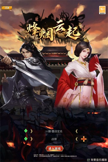 烽烟云起截图2