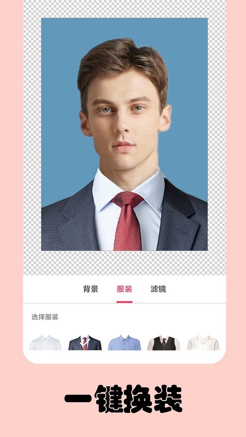 免费一寸证件照app截图3