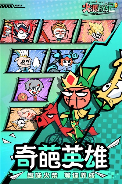 火源战纪1