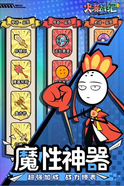 火源战纪2