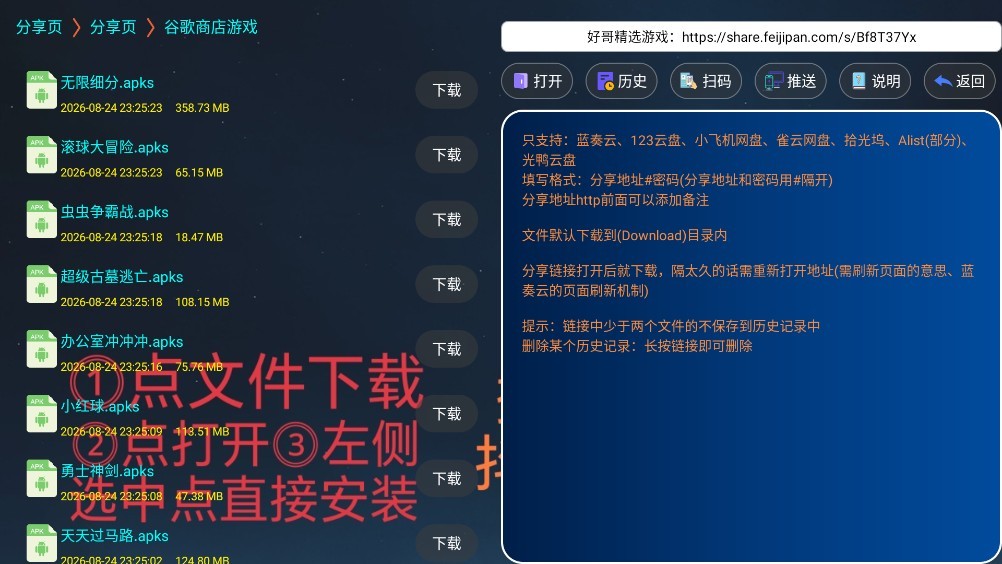 精选游戏APP截图2