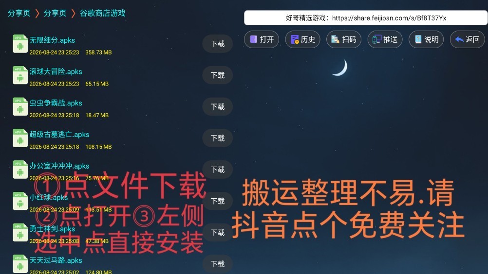精选游戏APP截图1