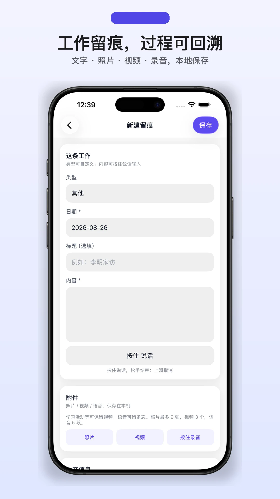 我不想当班主任APP截图1