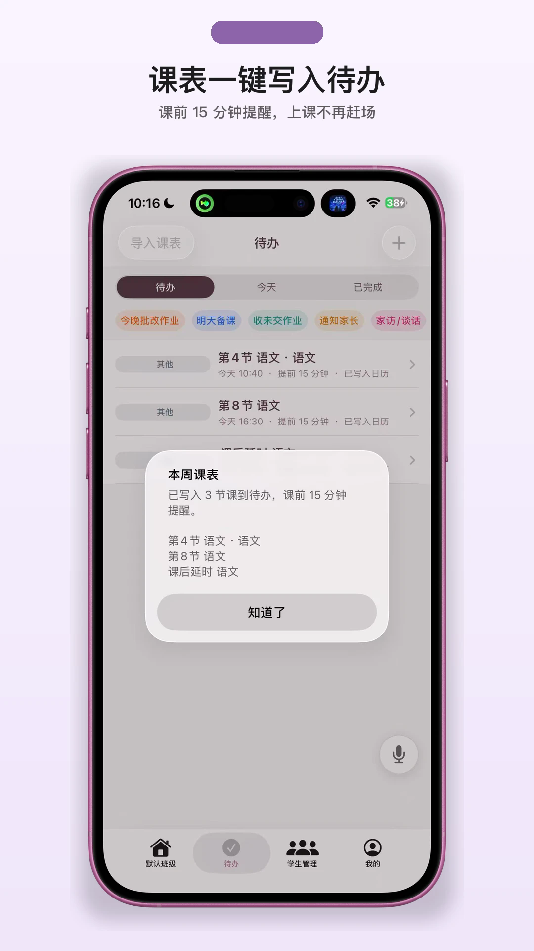 我不想当班主任APP截图2