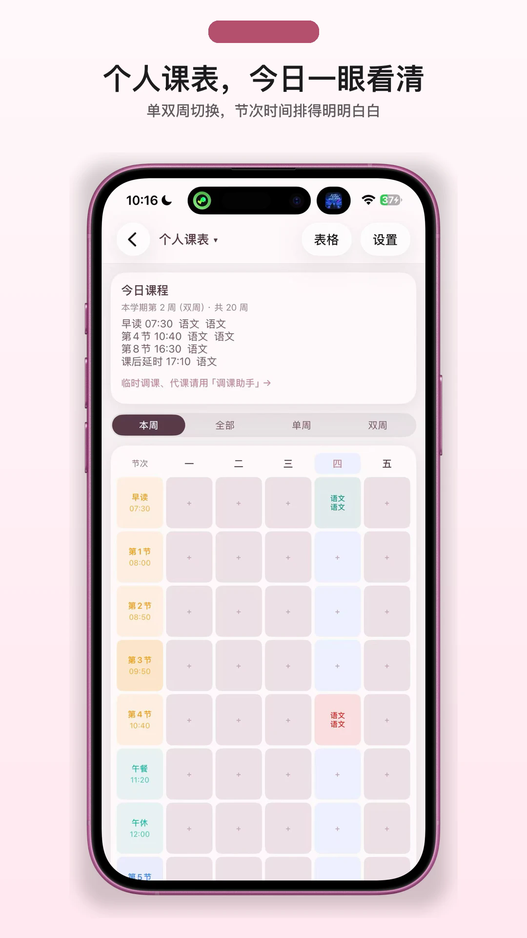 我不想当班主任APP截图3