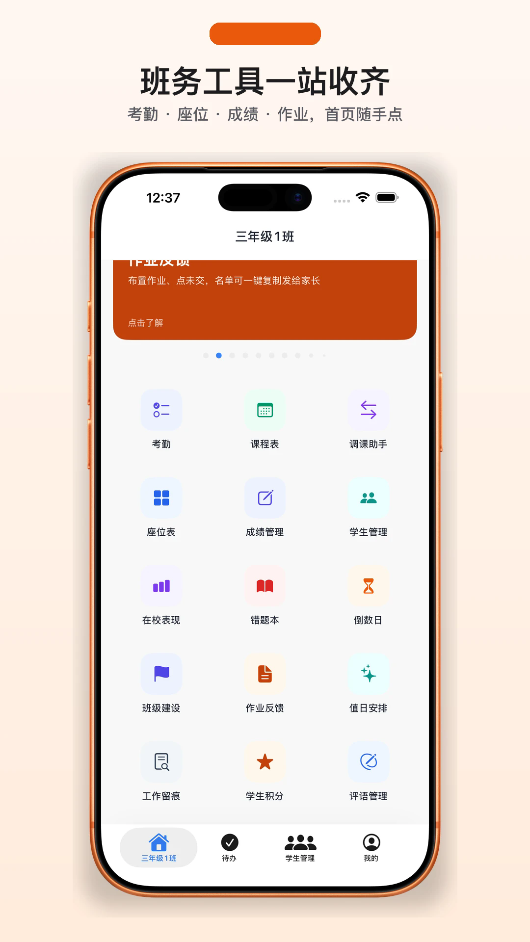 我不想当班主任APP截图4