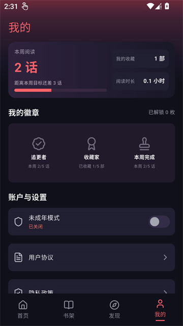 梦漫官方正版截图4