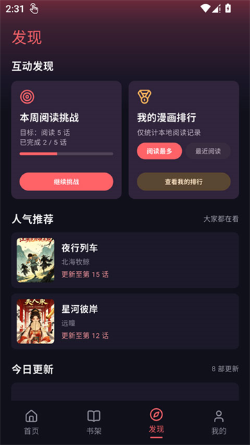梦漫官方正版截图2