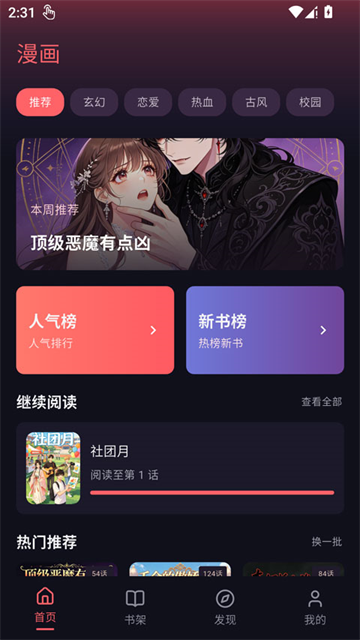 梦漫官方正版截图1