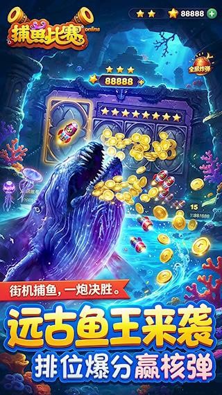 梦幻捕鱼2026版1