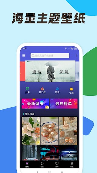 安卓壁纸大师APP截图4