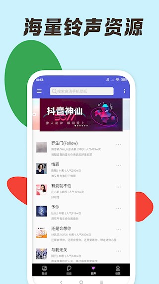 安卓壁纸大师APP截图2