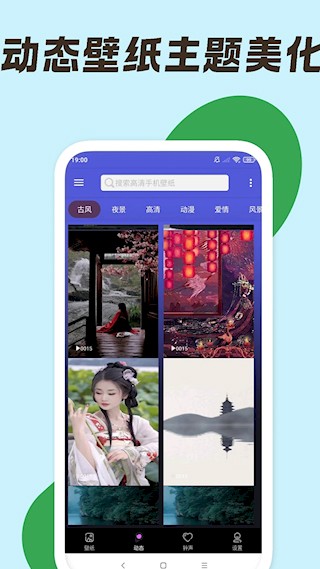 安卓壁纸大师APP截图3