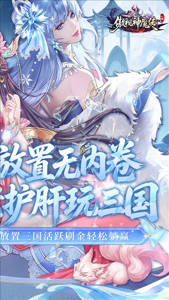 傲视神魔传截图4