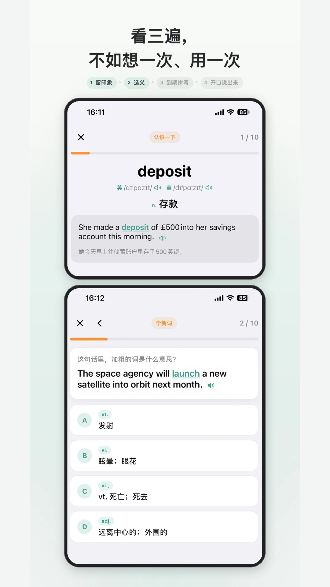 背单词练口语APP截图2