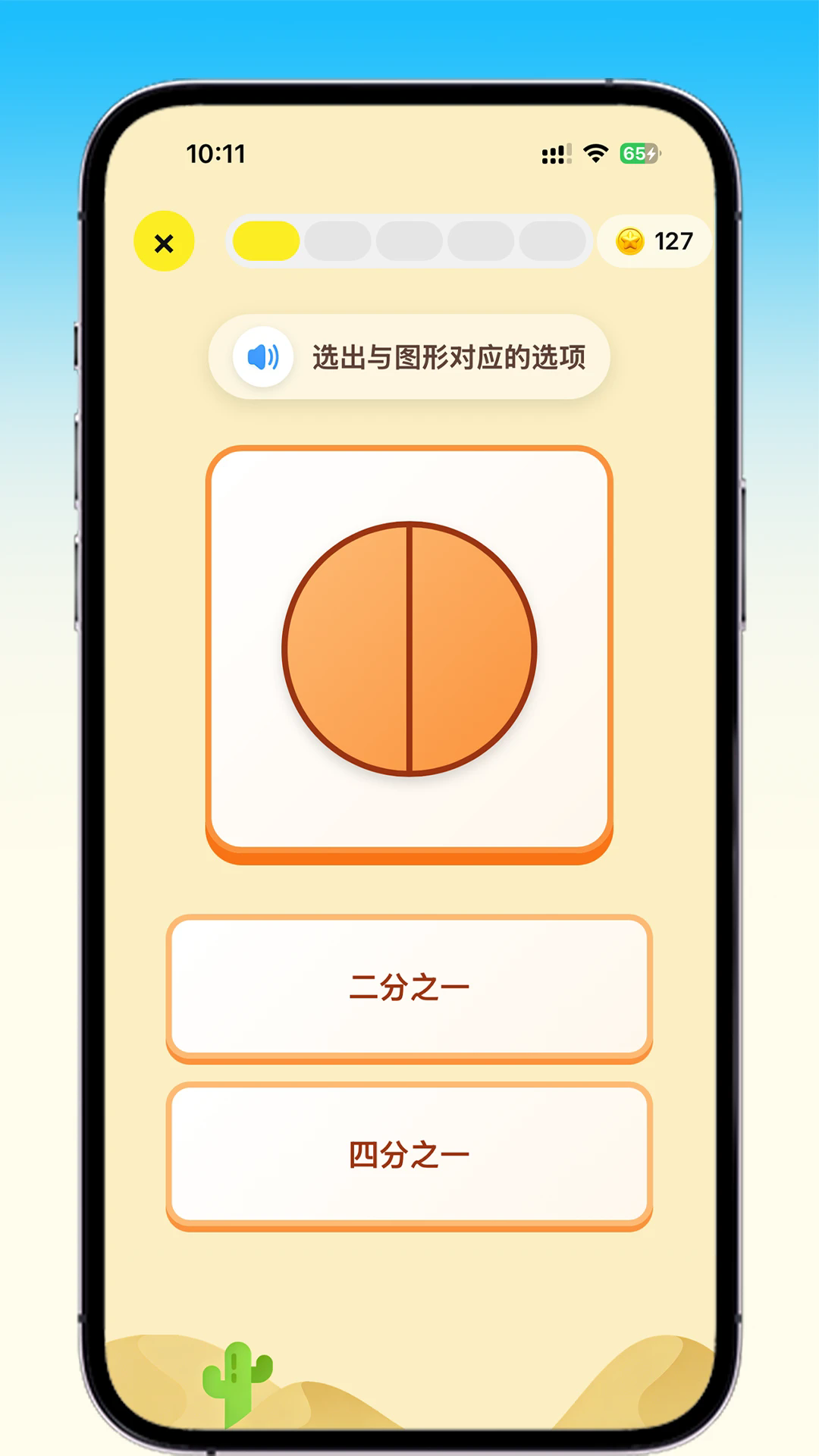乐喵口算APP2