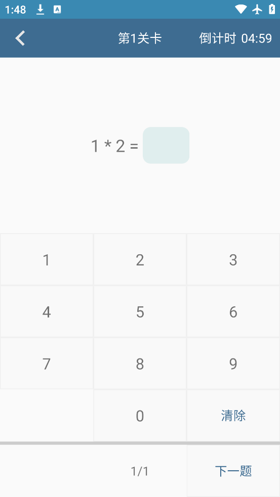 口算训练师APP截图1