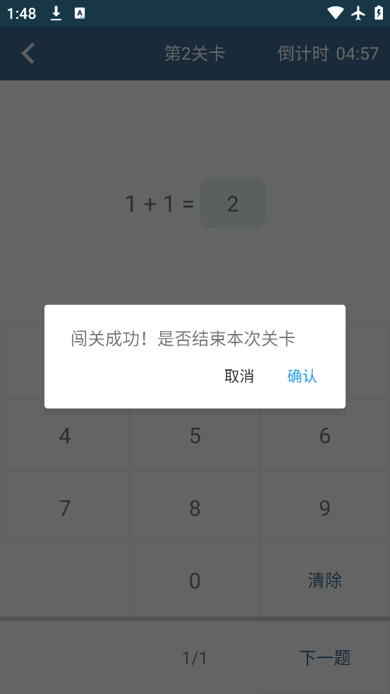 口算训练师APP截图3