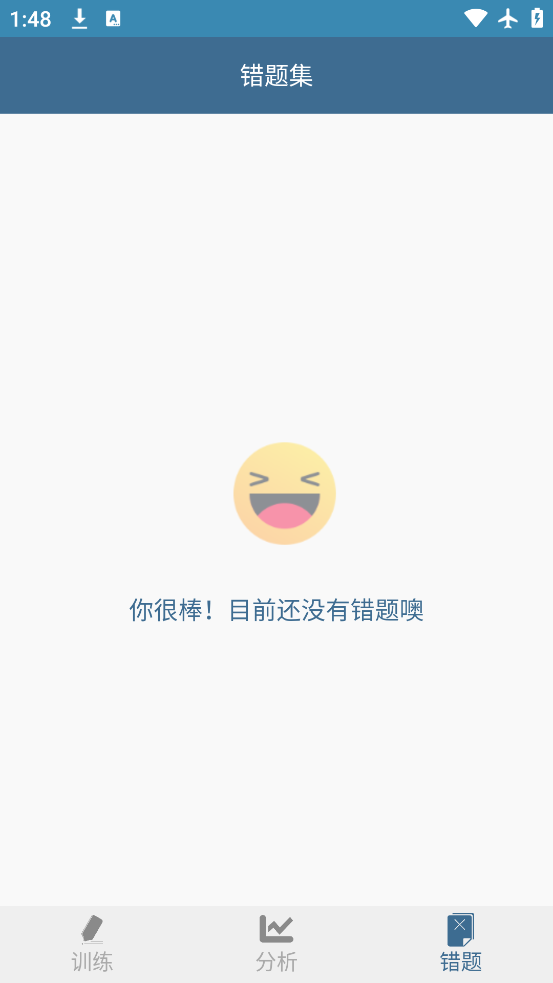 口算训练师APP截图2