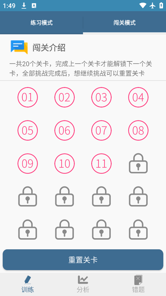 口算训练师APP截图5