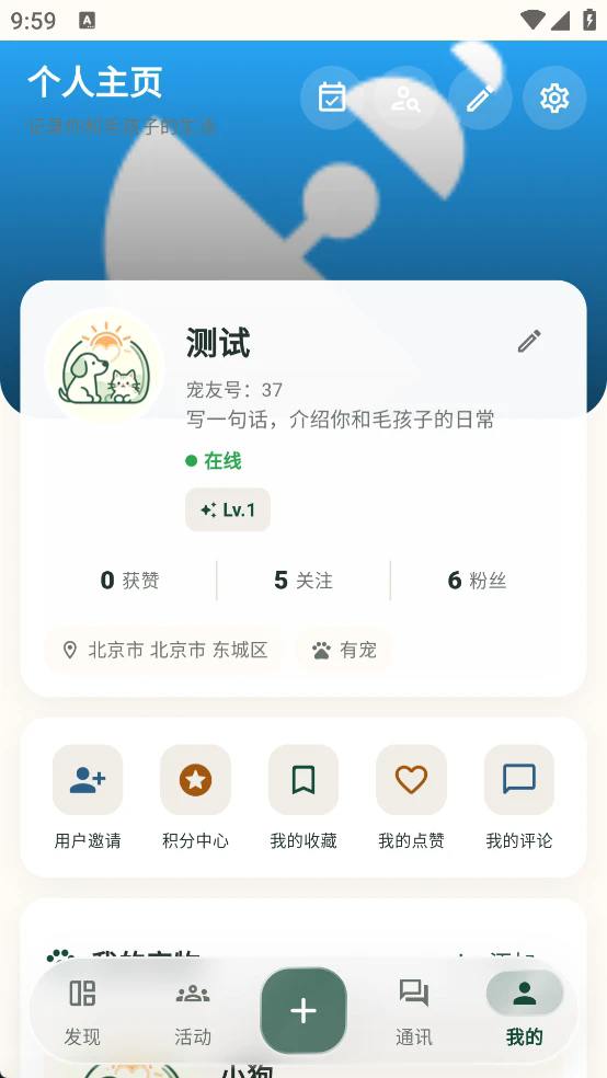 来次遛APP截图1