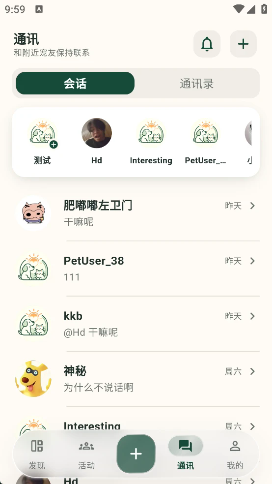 来次遛APP截图2