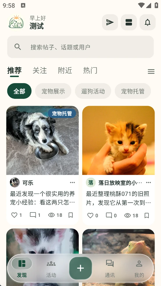 来次遛APP截图3