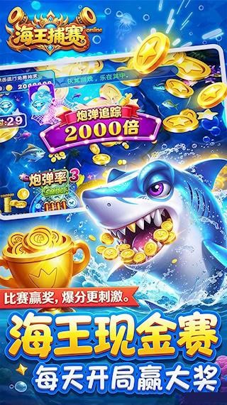 梦幻捕鱼安卓电视APK3