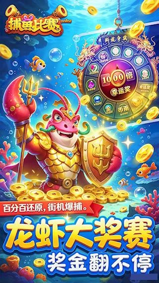 梦幻捕鱼安卓电视APK5