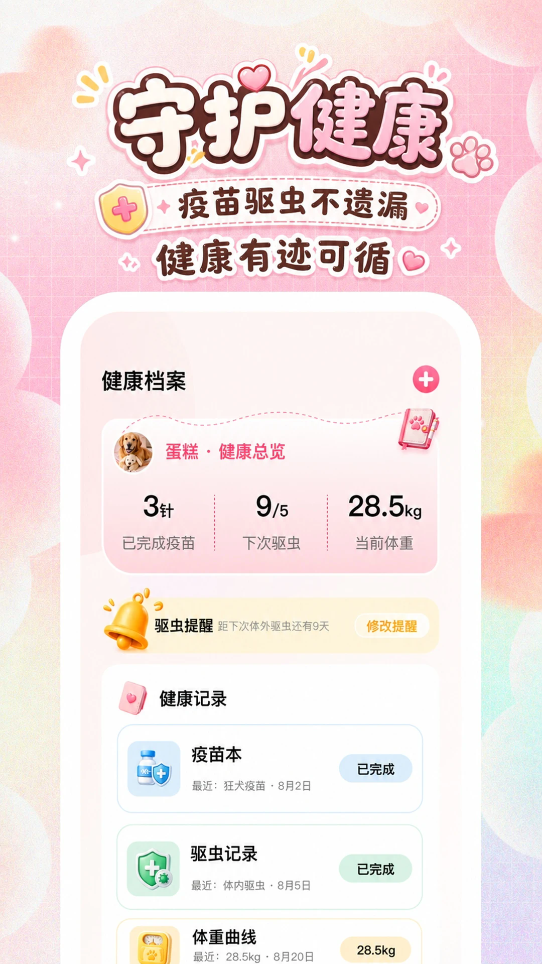 宠迹点点APP截图1
