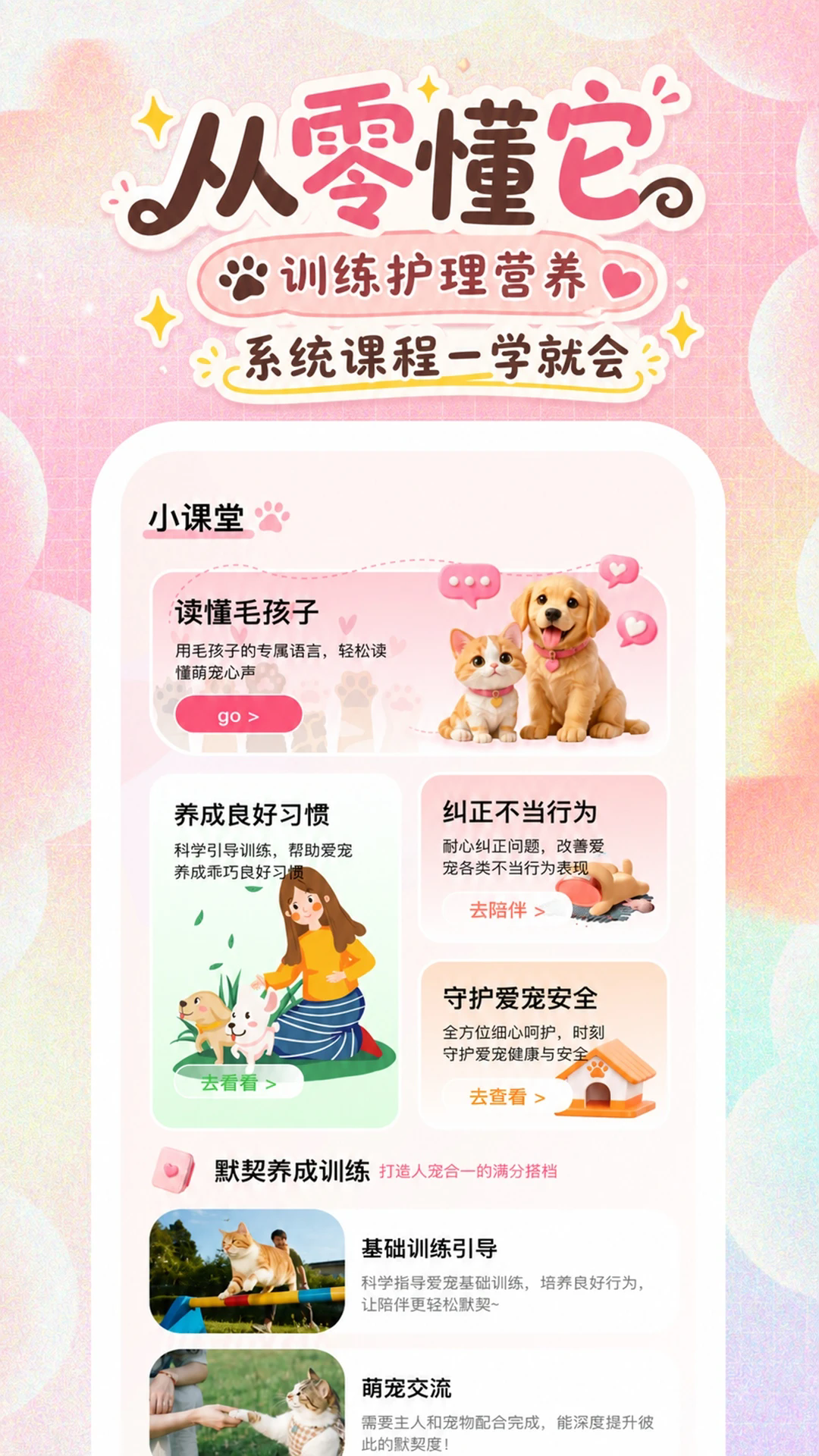 宠迹点点APP截图3